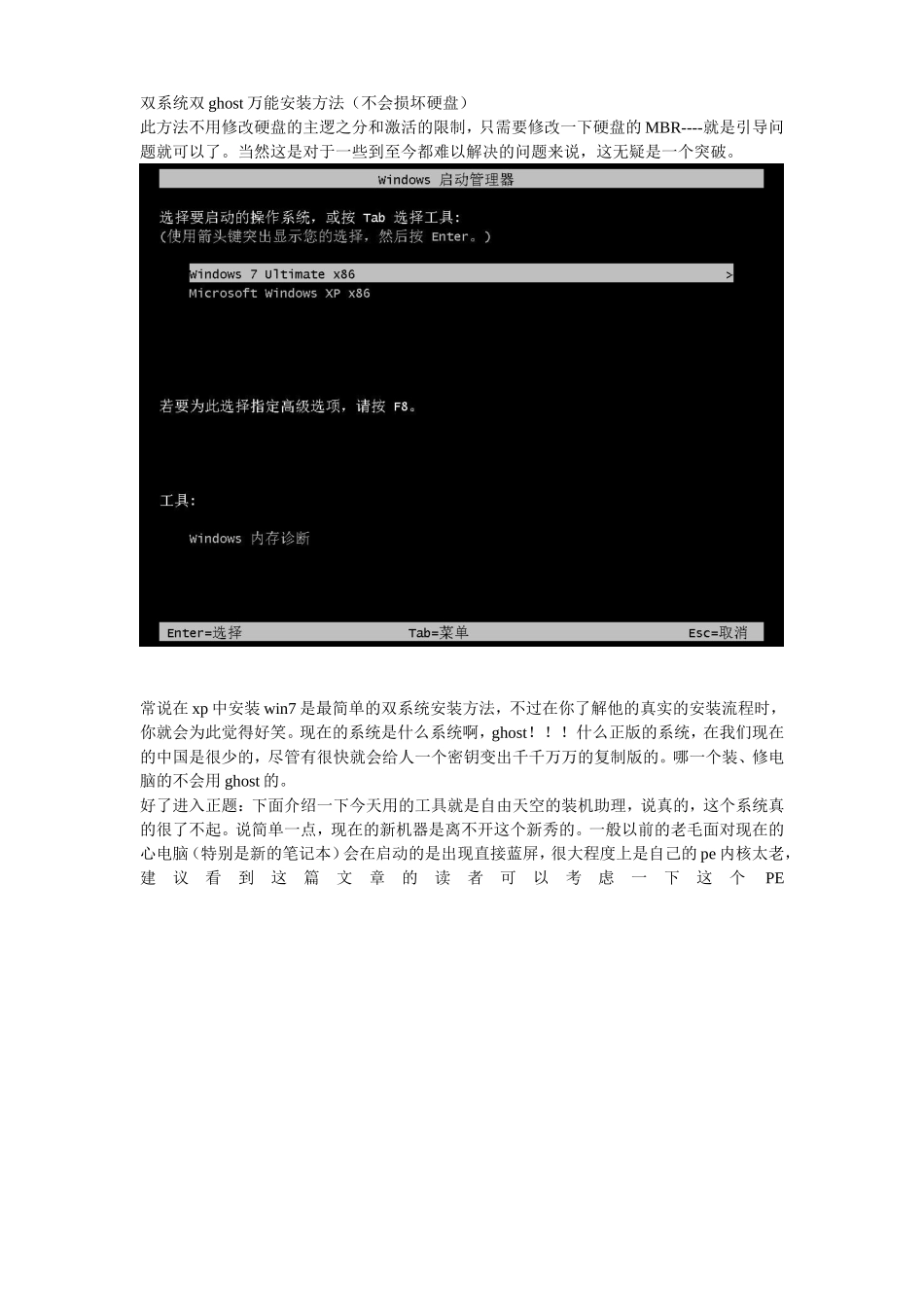 双系统双ghost安装法_第1页