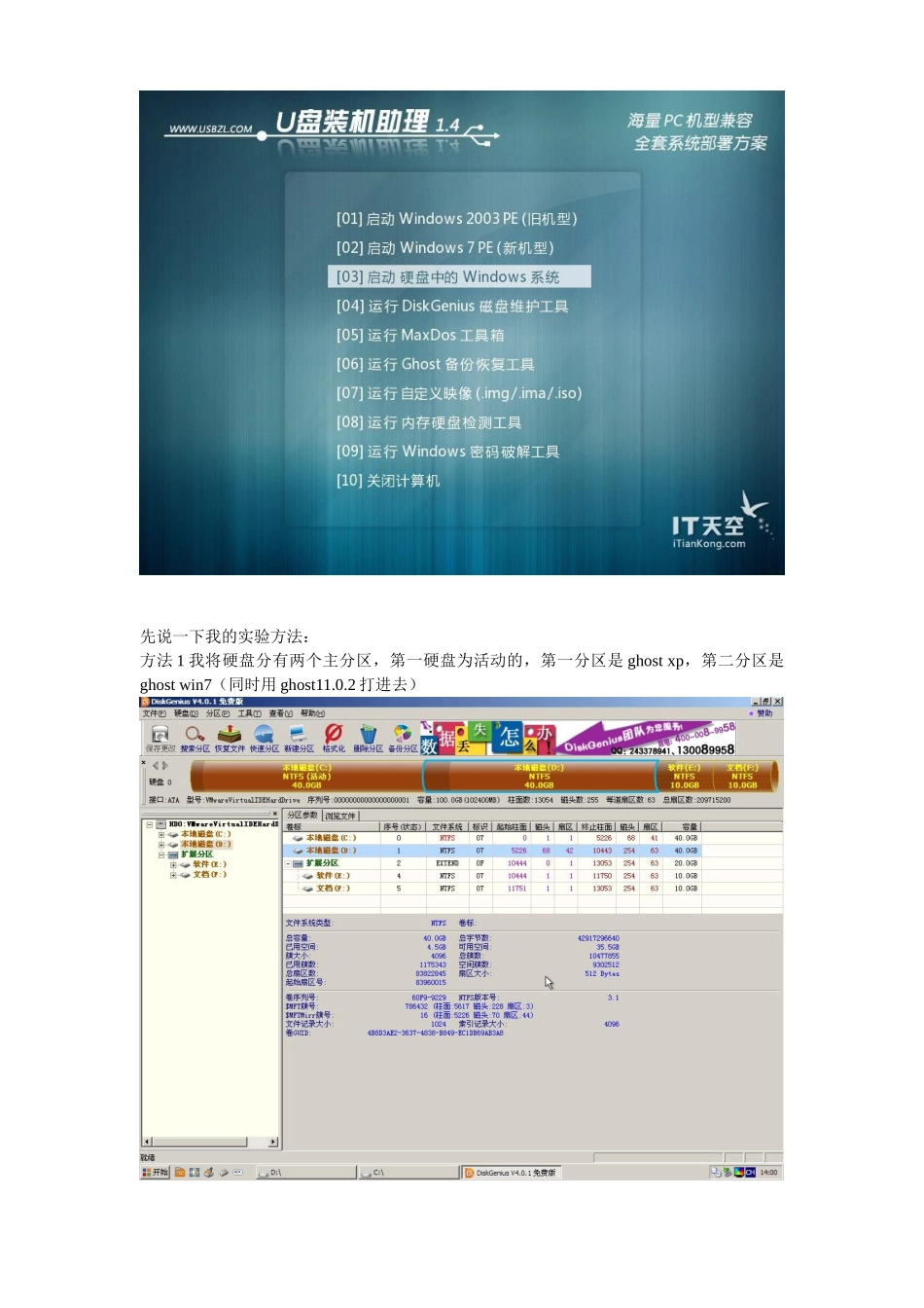 双系统双ghost安装法_第2页