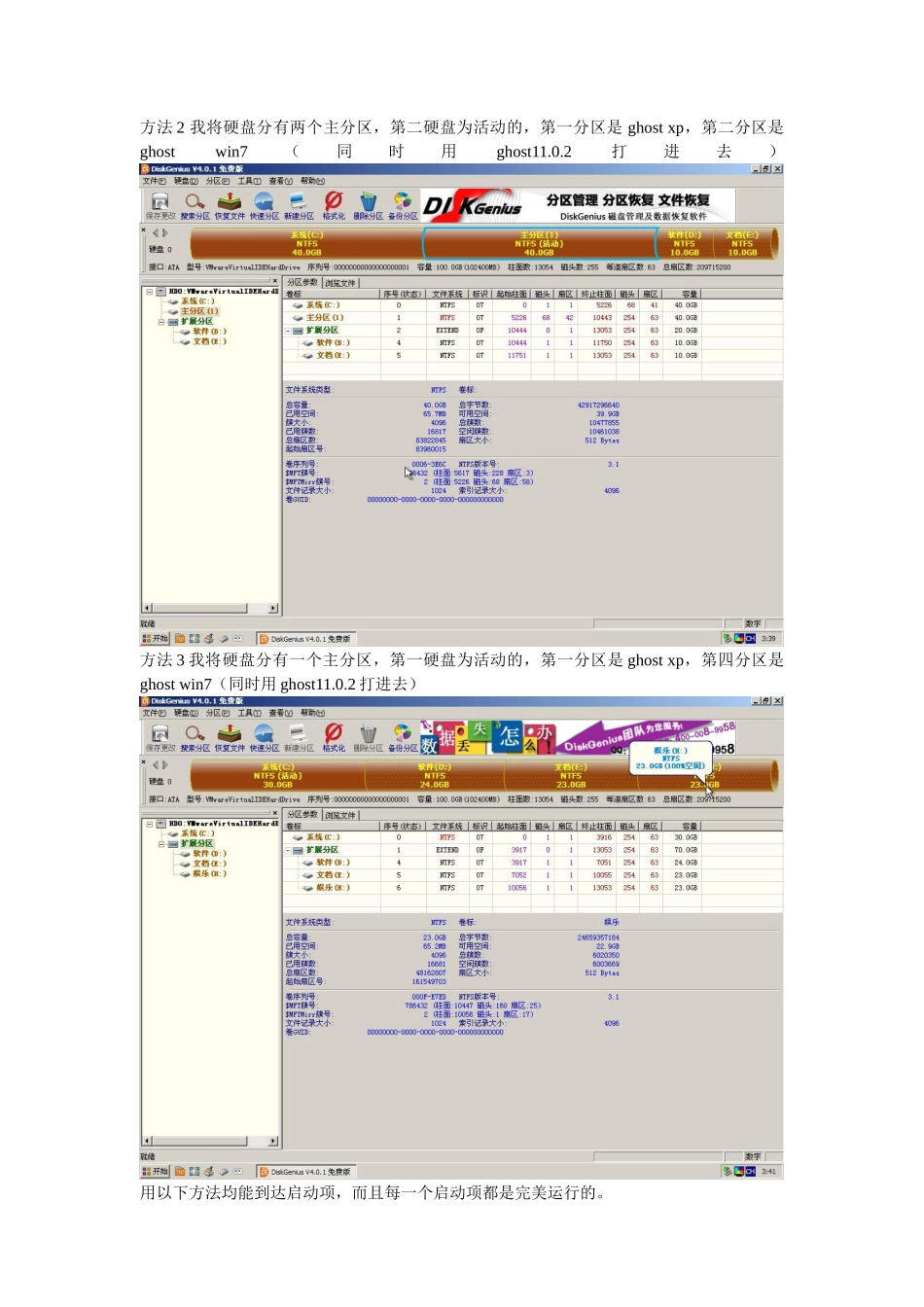 双系统双ghost安装法_第3页