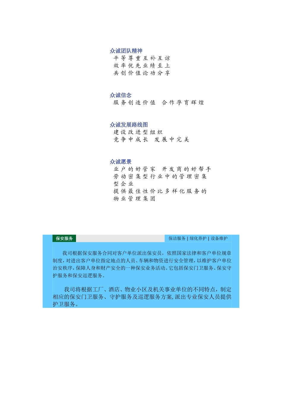 商丘众诚物业管理有限公司宣传彩页_第3页