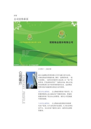 商丘众诚物业管理有限公司宣传彩页