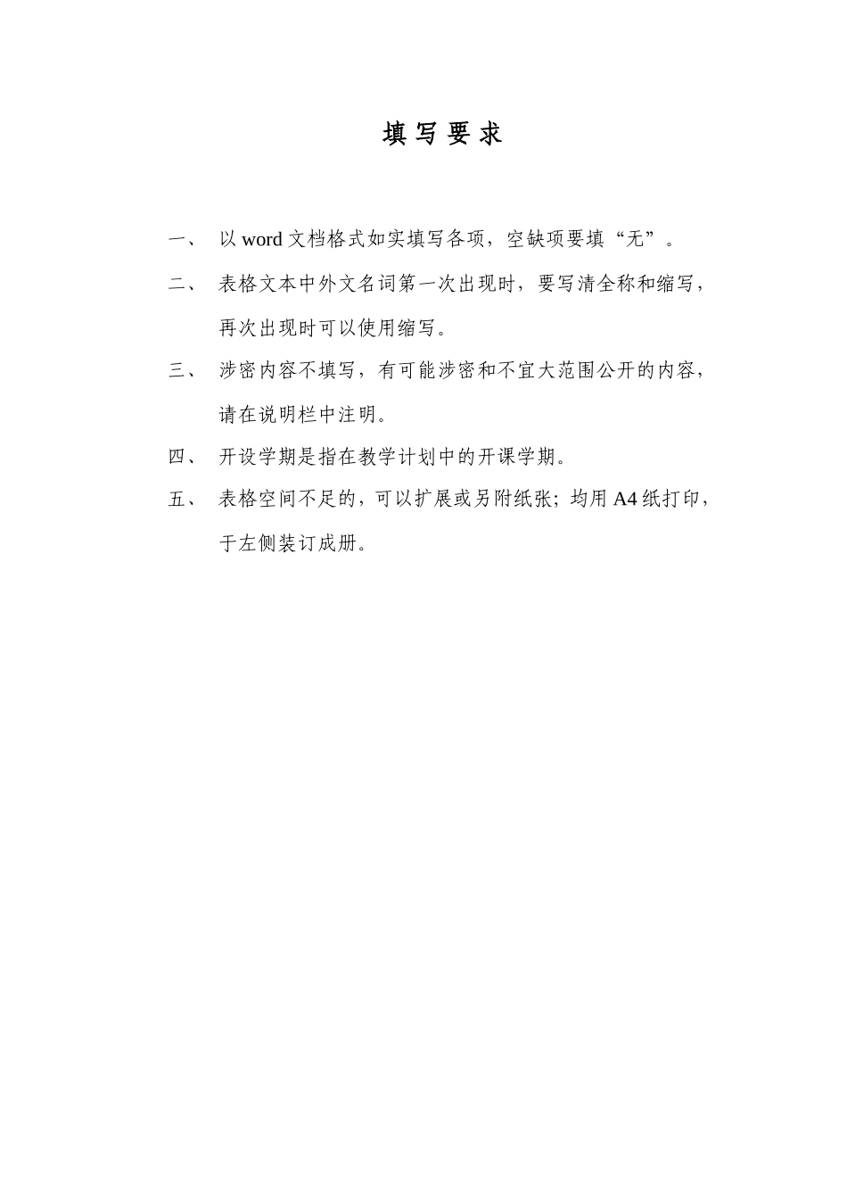 双语教学示范课程建设(项目申报表)_第2页