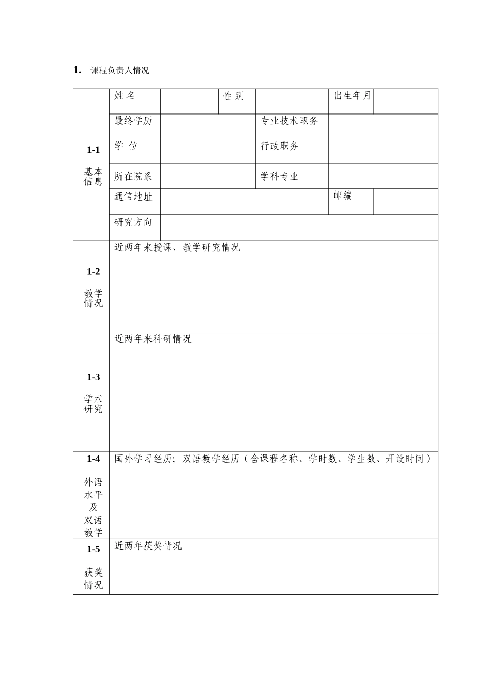 双语教学示范课程建设(项目申报表)_第3页