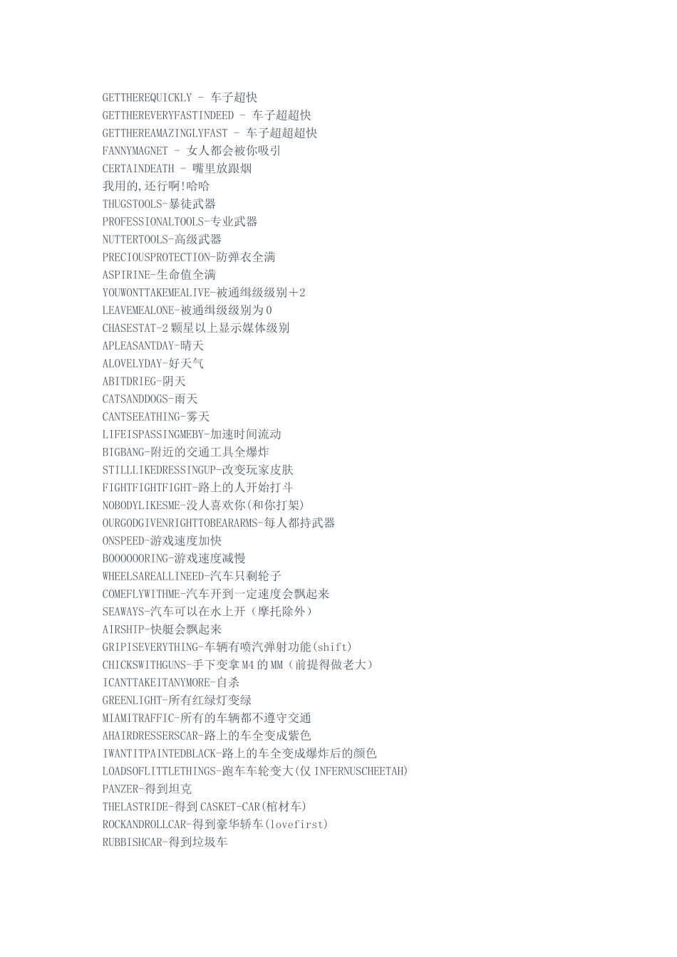 侠盗飞车4秘籍大全_第2页