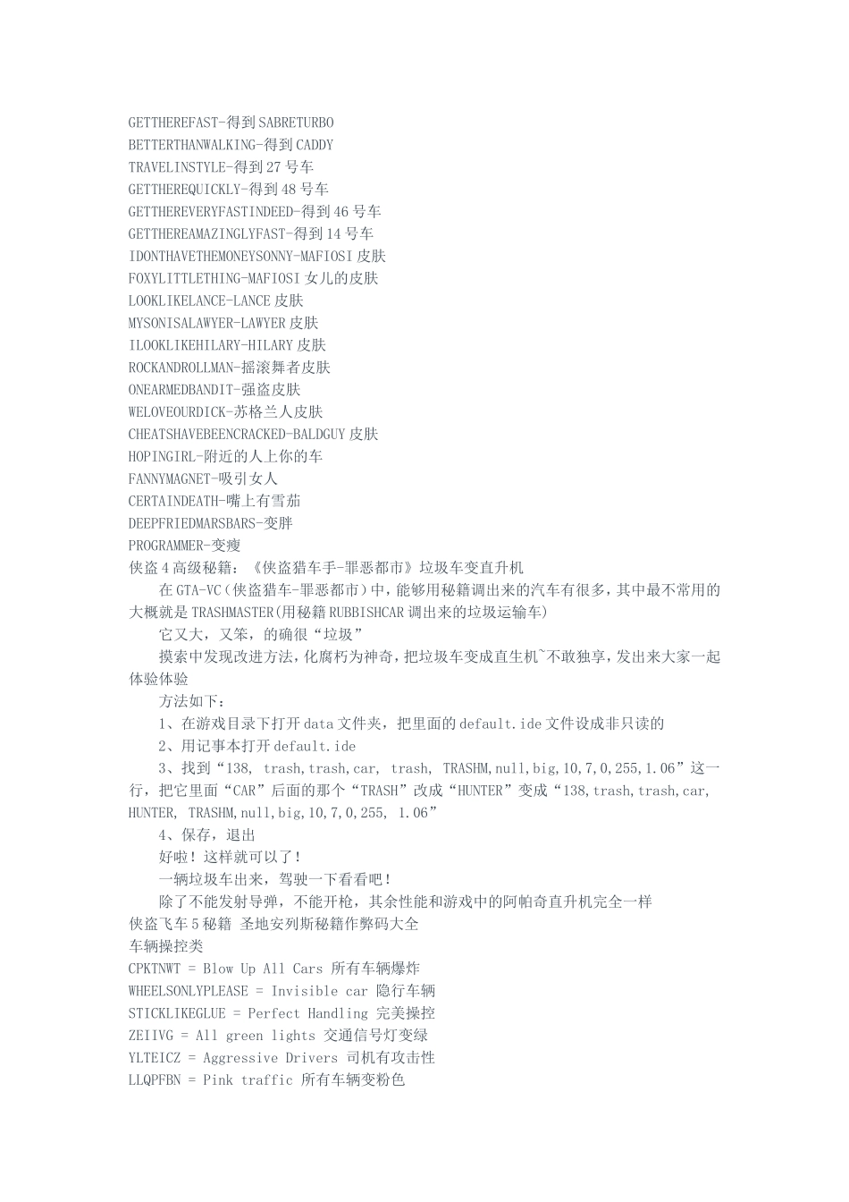 侠盗飞车4秘籍大全_第3页