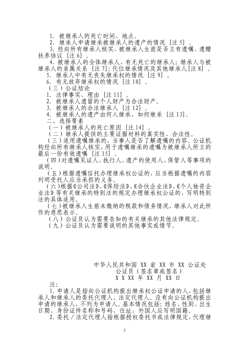司法部律师公证工作指导司_第2页