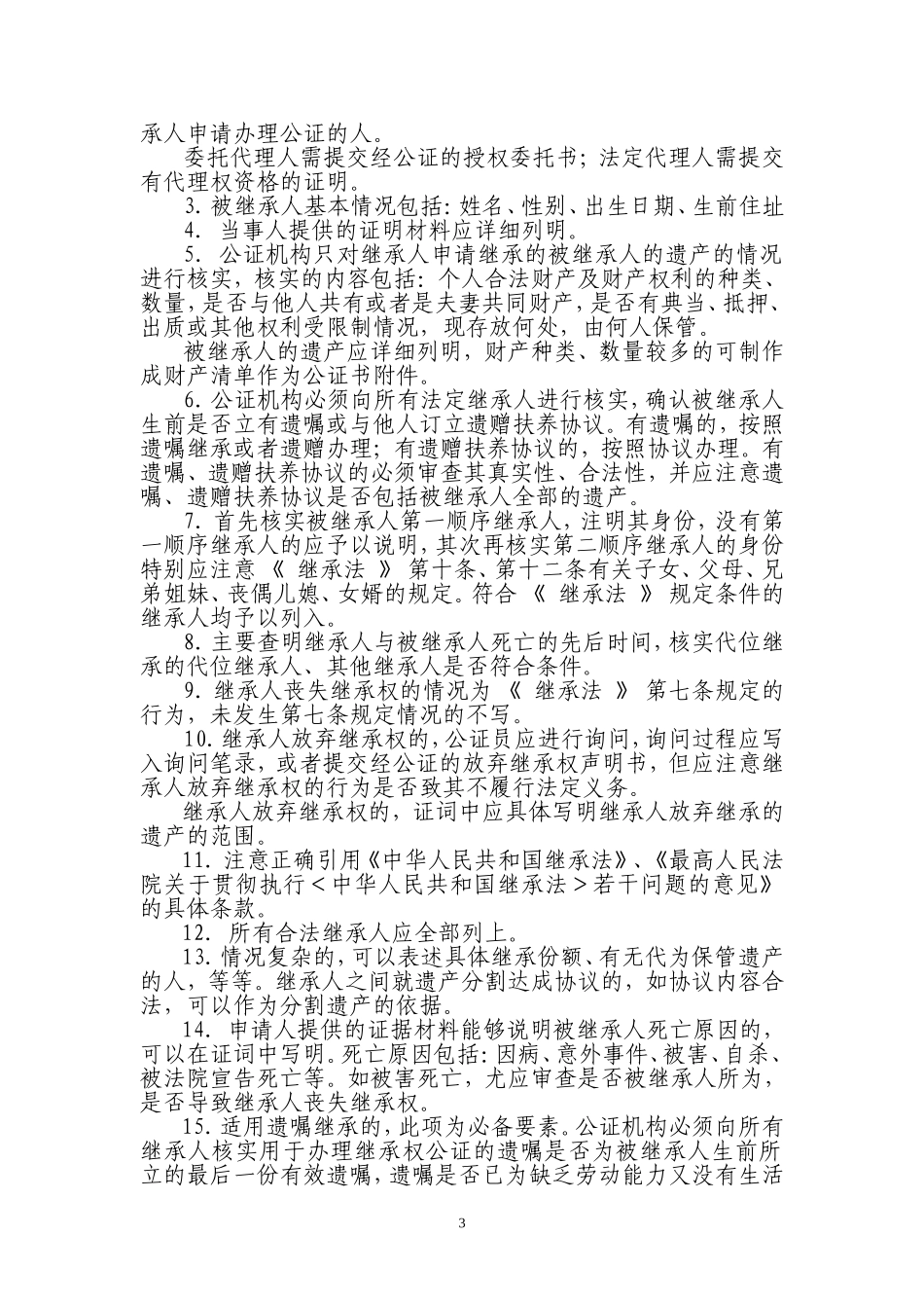 司法部律师公证工作指导司_第3页
