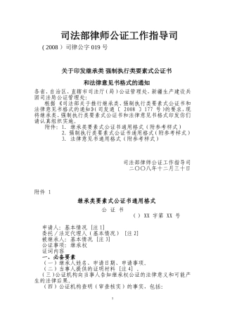 司法部律师公证工作指导司