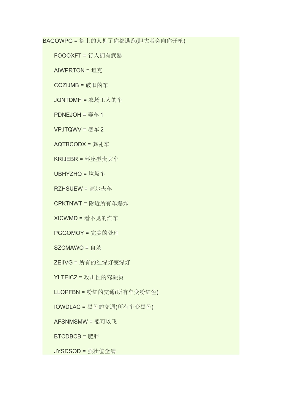 侠盗飞车6狂野之城秘籍_第1页
