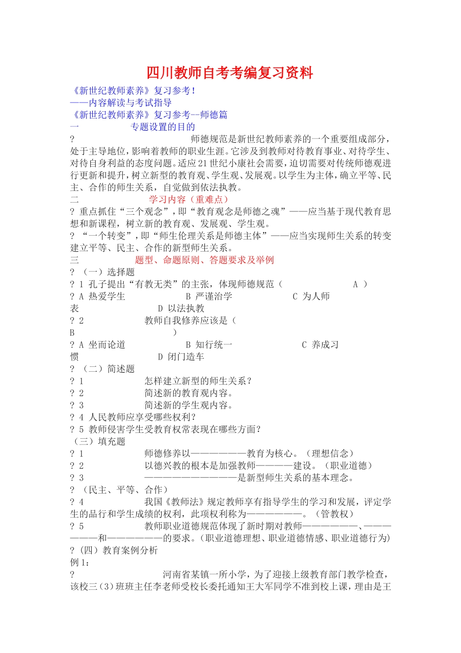 四川教师自考考编复习资料_第1页