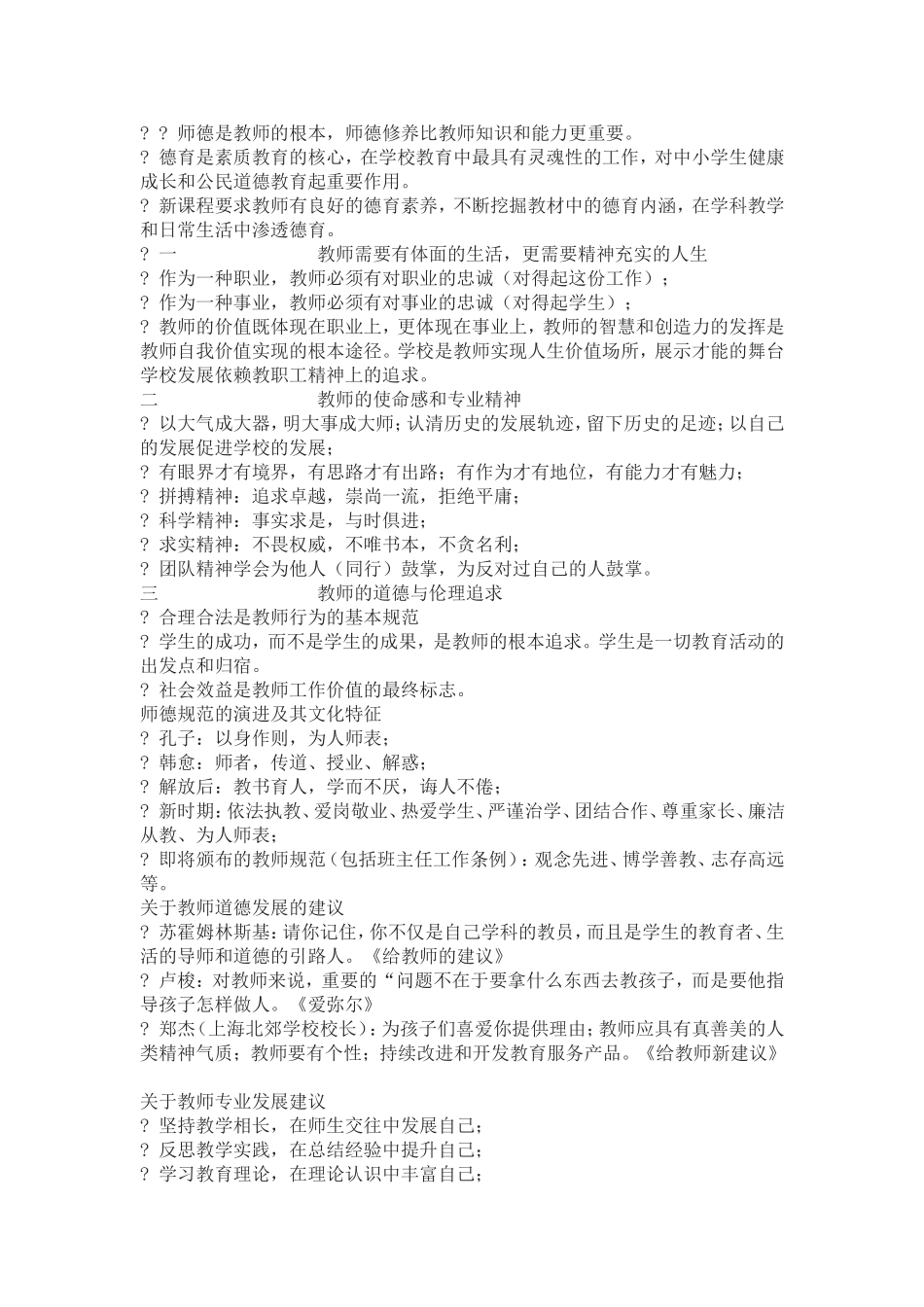 四川教师自考考编复习资料_第3页