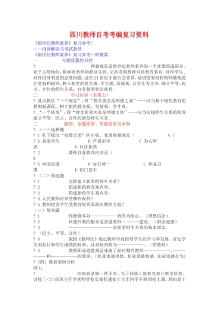 四川教师自考考编复习资料