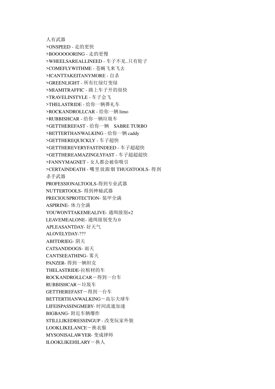 侠盗飞车密码大全_第2页