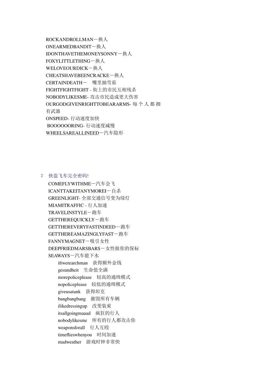 侠盗飞车密码大全_第3页