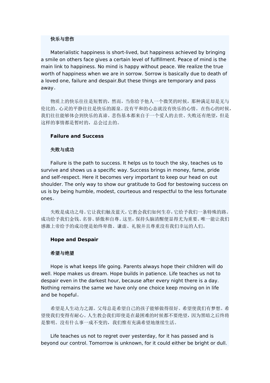 四个词告诉你人一生的经历_第2页