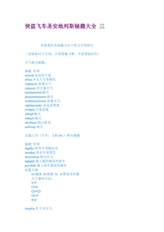 侠盗飞车圣安地列斯秘籍大全-三
