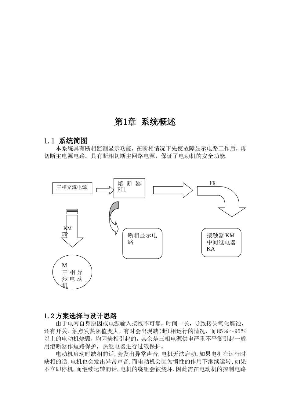 唐山工业职业技术学院崔杰的毕业设计_第3页