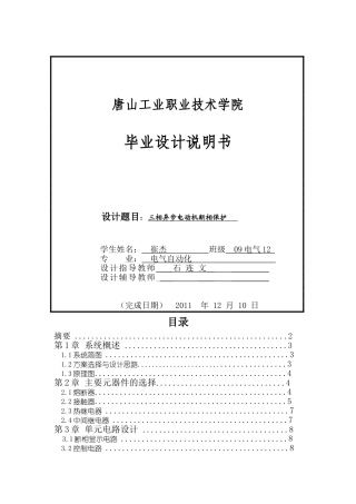 唐山工业职业技术学院崔杰的毕业设计