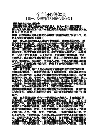 十个自问心得体会