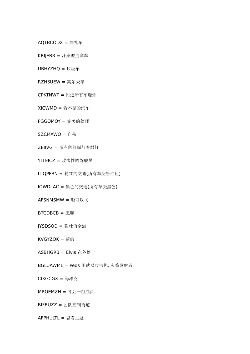侠盗飞车之圣安地列斯秘籍_第2页