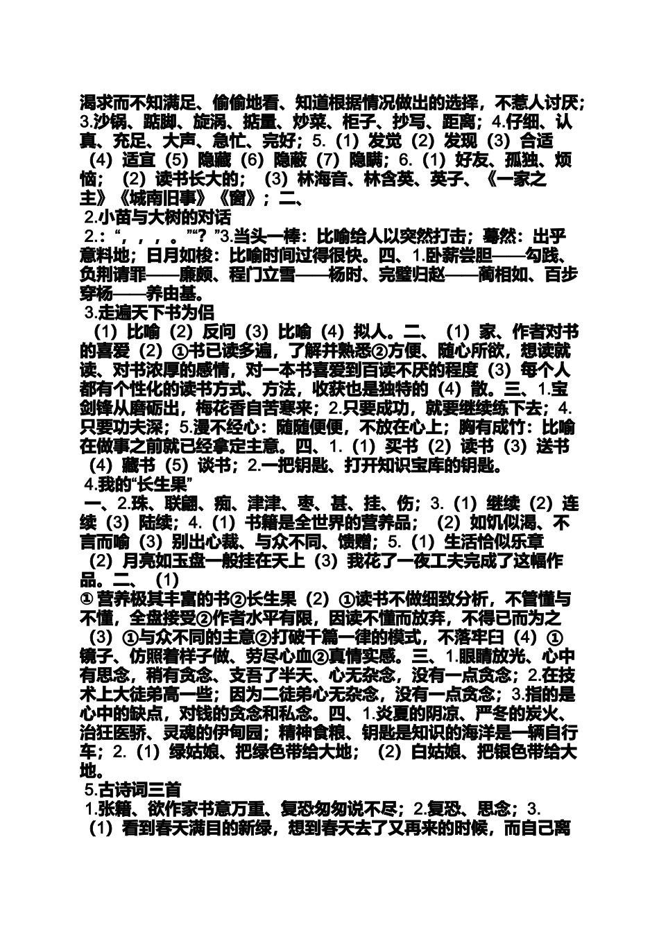 同步解析与测评五年级上册答案_第2页