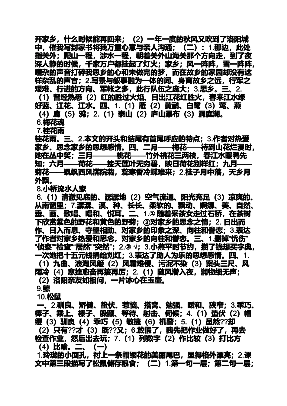 同步解析与测评五年级上册答案_第3页