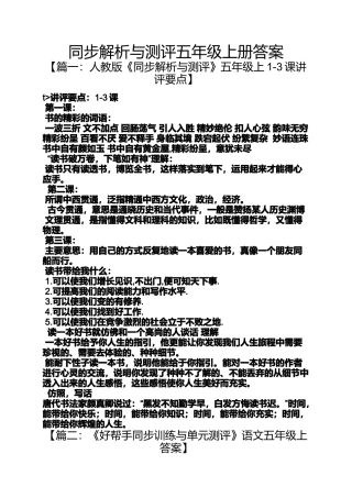 同步解析与测评五年级上册答案