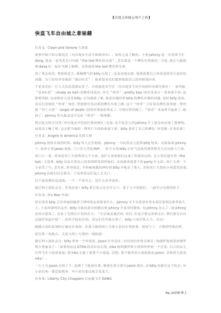 侠盗飞车自由城之章秘籍