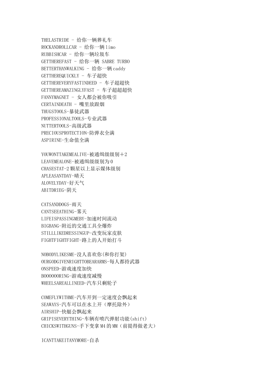 侠盗飞车作弊密码_第2页