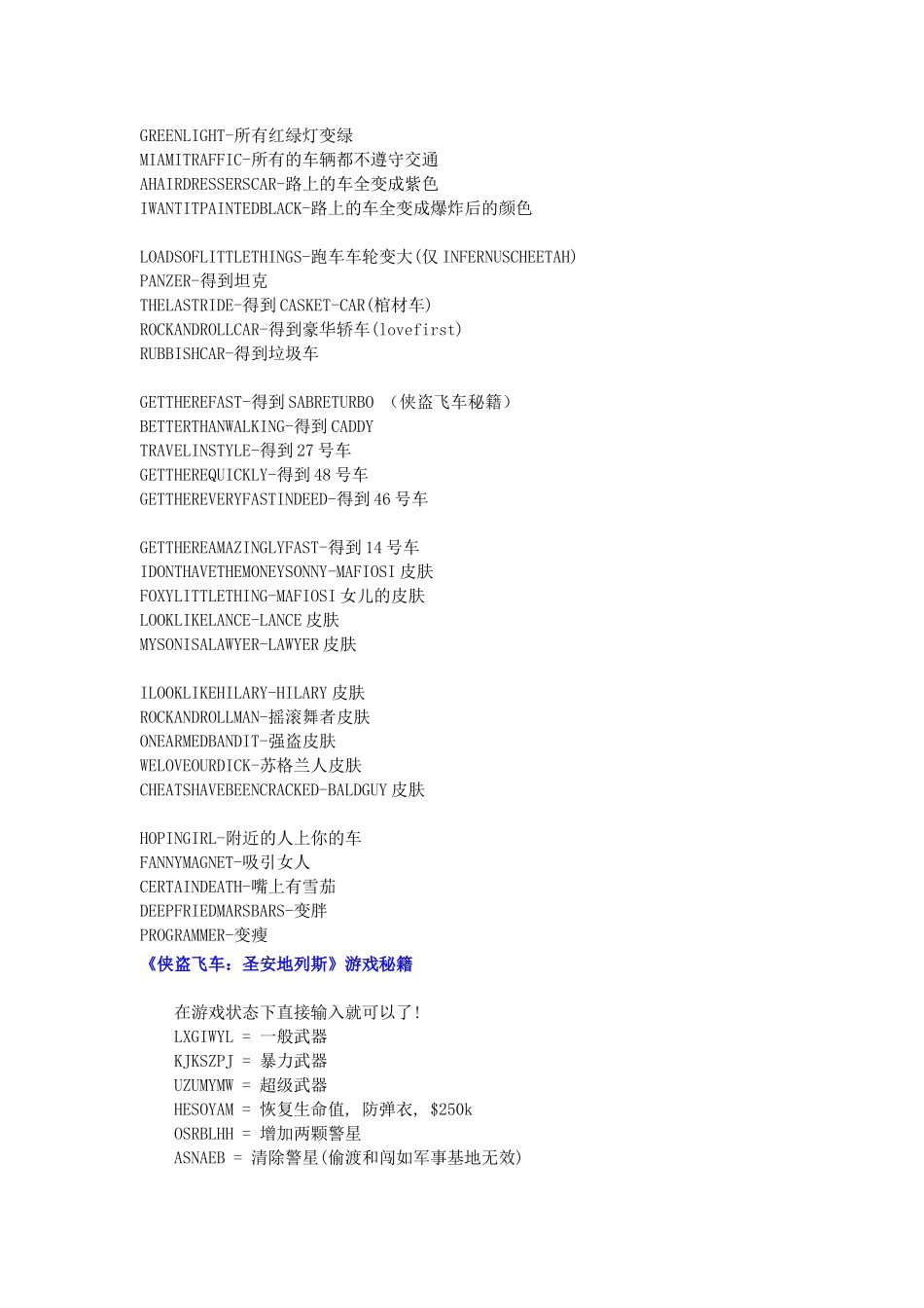 侠盗飞车作弊密码_第3页
