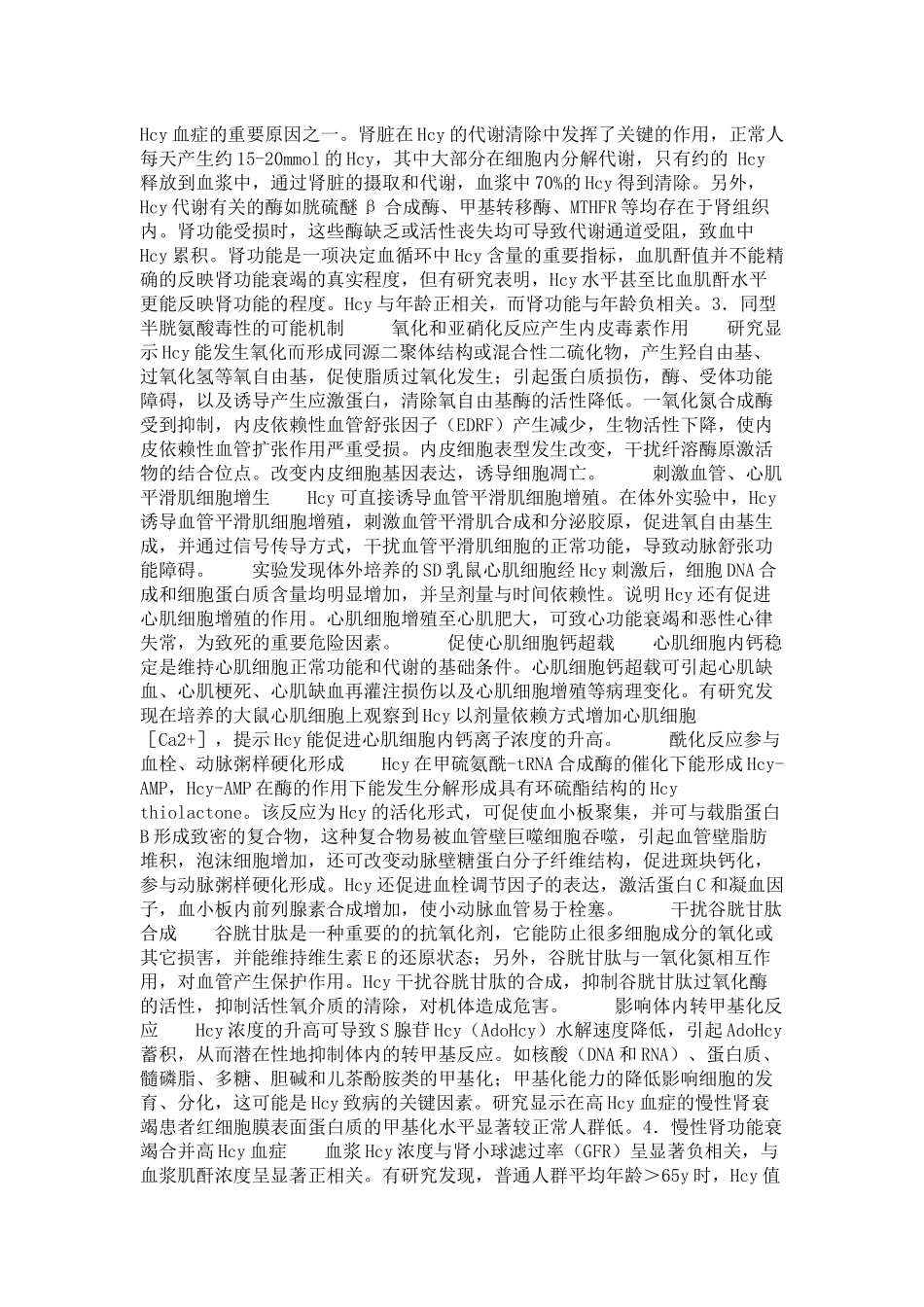 同型半胱氨酸与慢性肾功能衰竭-0_第2页