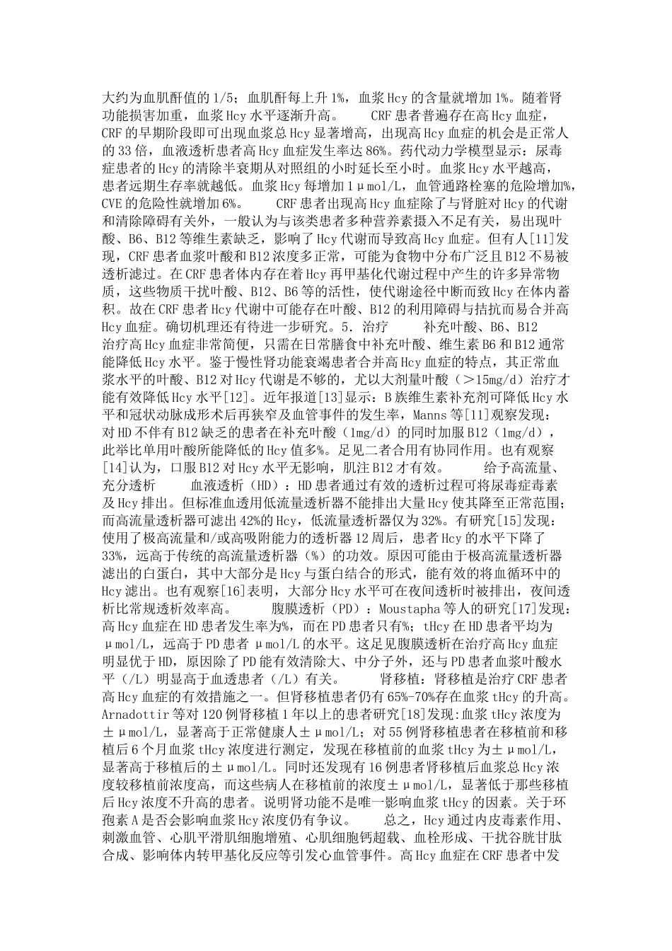 同型半胱氨酸与慢性肾功能衰竭-0_第3页