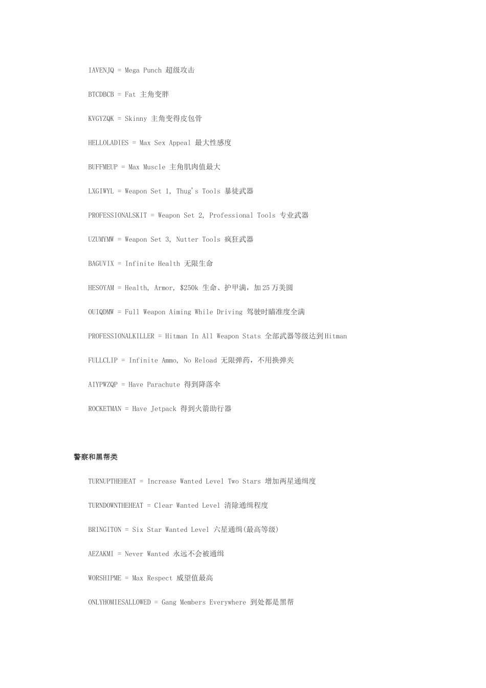 侠盗猎车：圣安秘籍_第2页