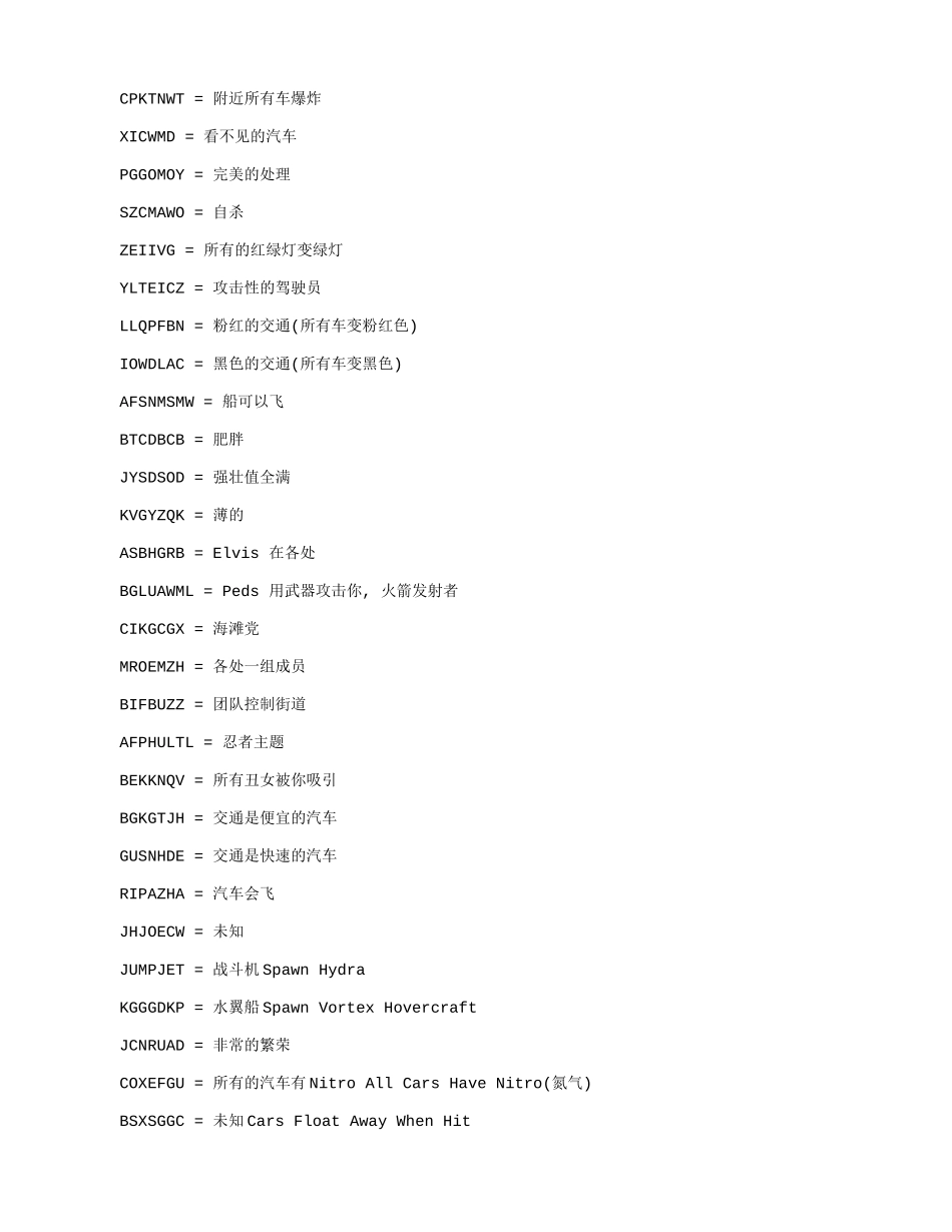 侠盗猎车3圣安地列斯完整秘籍_第2页
