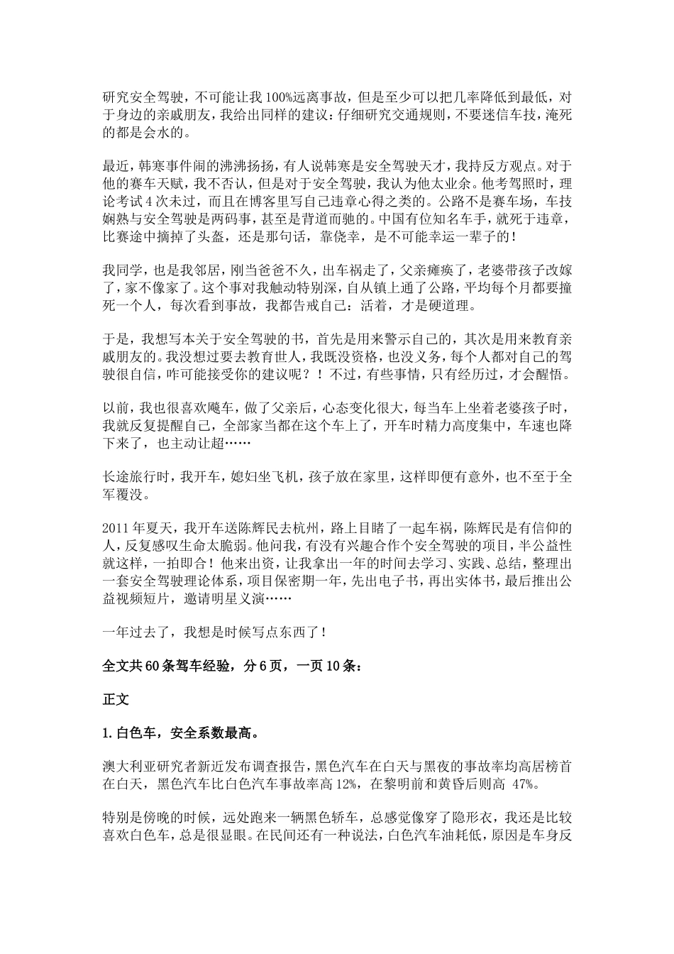 十年驾车经验总结：活着-才是硬道理_第2页
