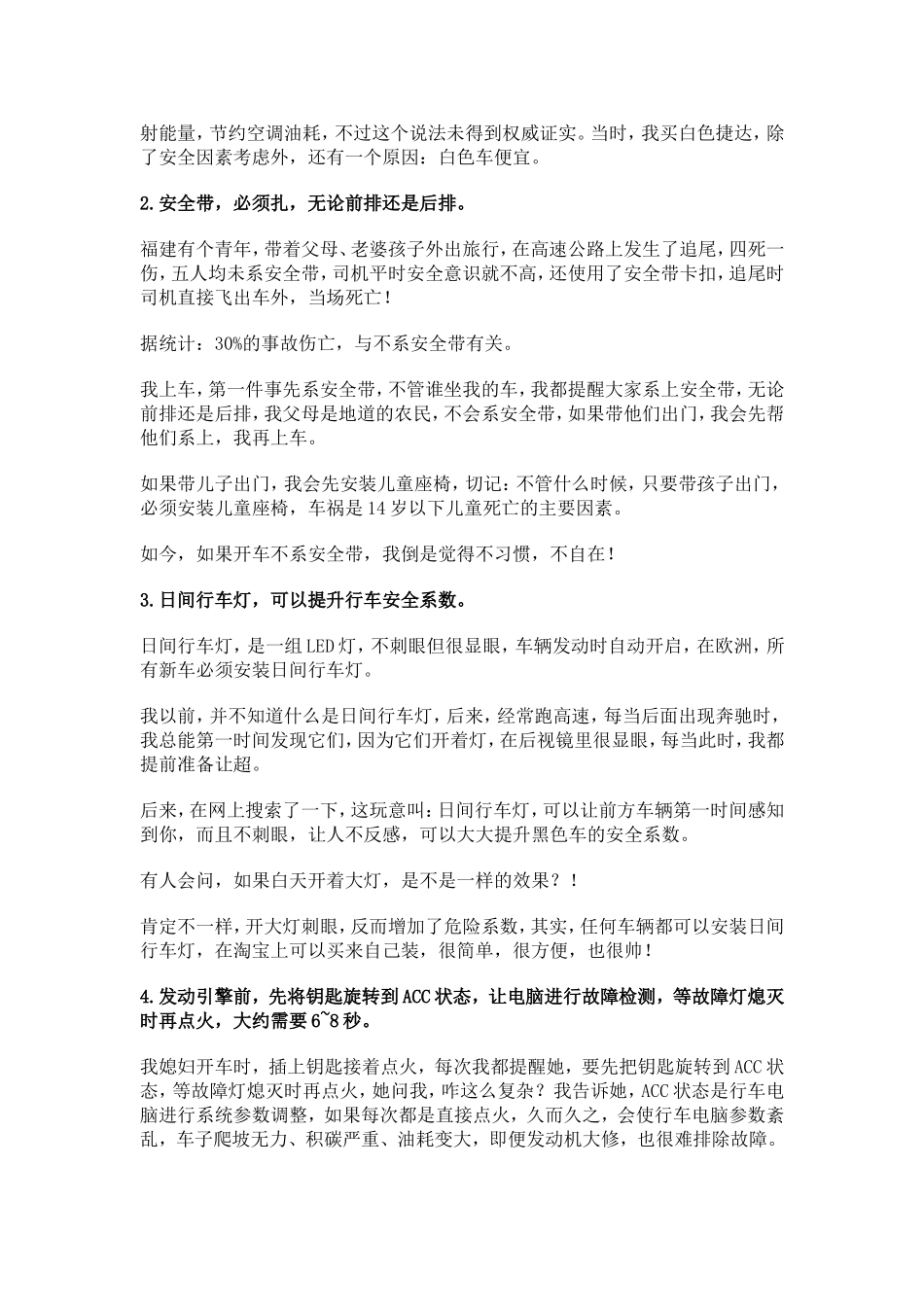 十年驾车经验总结：活着-才是硬道理_第3页
