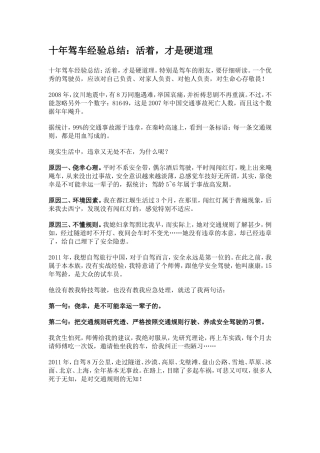 十年驾车经验总结：活着-才是硬道理