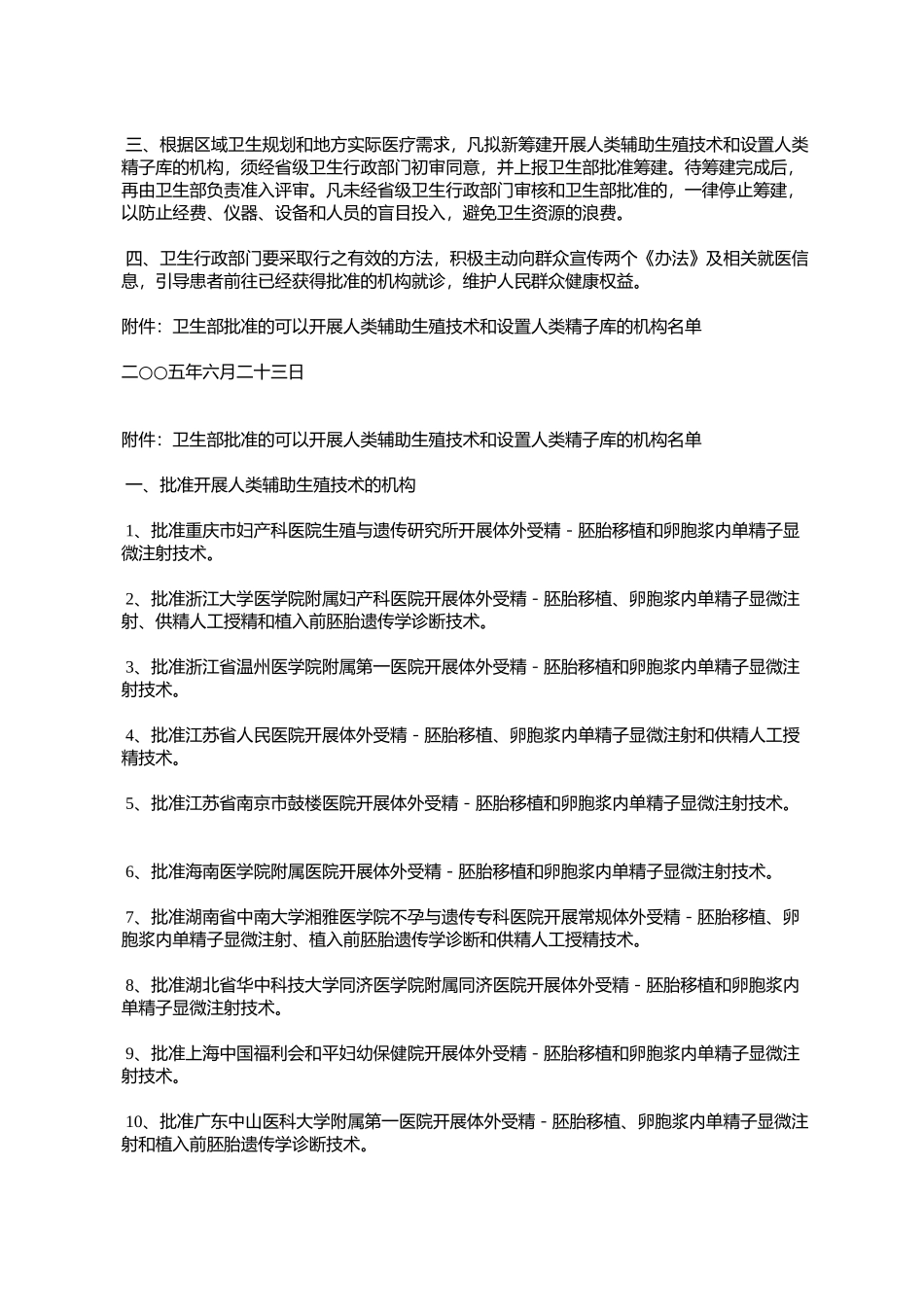 卫生部关于对武汉广德妇科医院违法开展人工授精技术进行查处情况_第2页