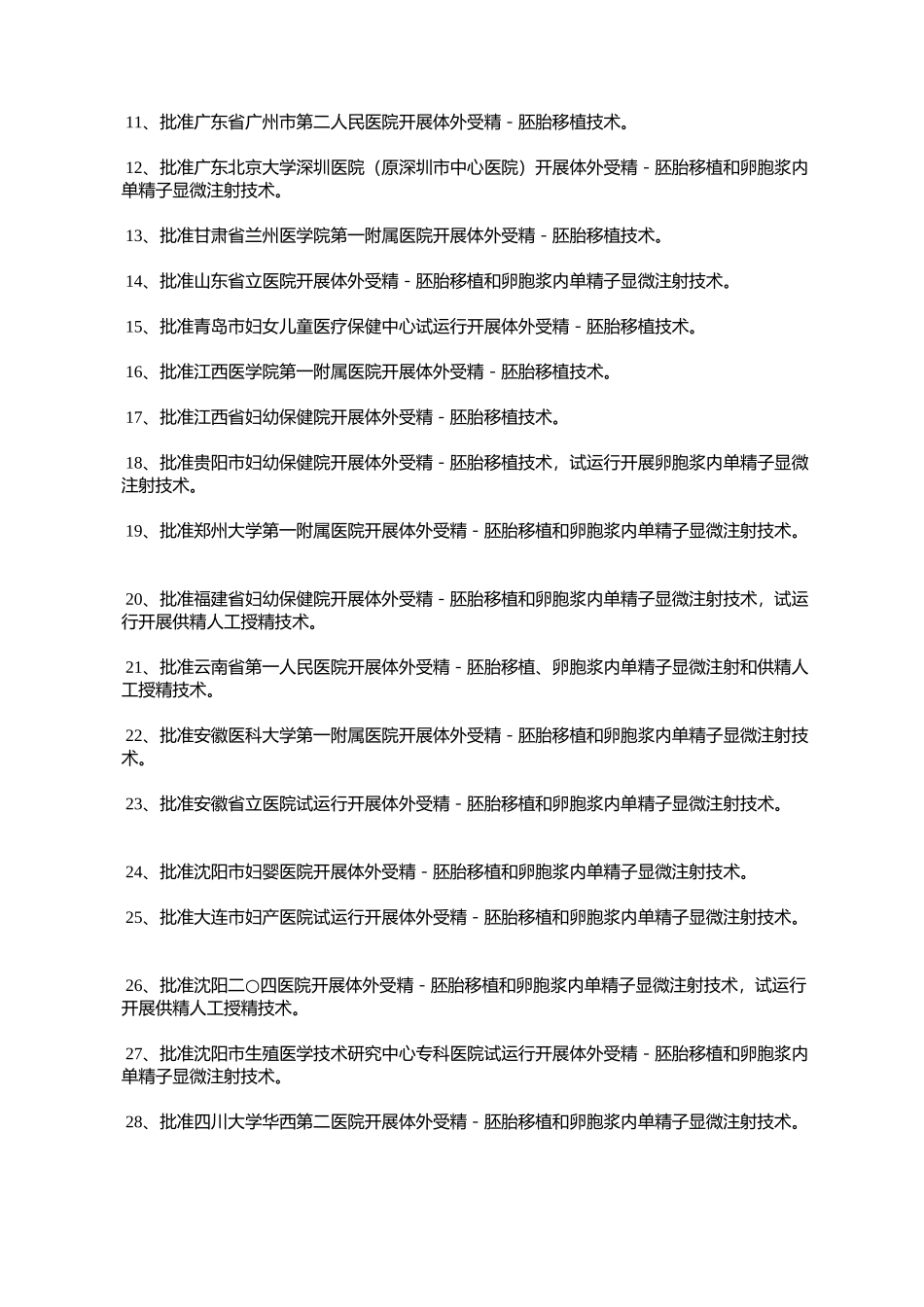 卫生部关于对武汉广德妇科医院违法开展人工授精技术进行查处情况_第3页
