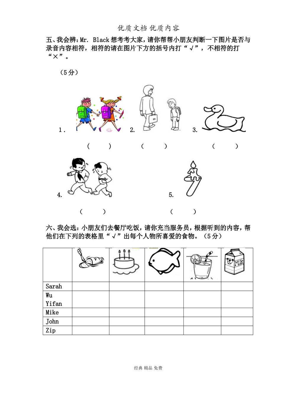 吴兴区2013年三年级上学期英语期末试卷及答案_第3页