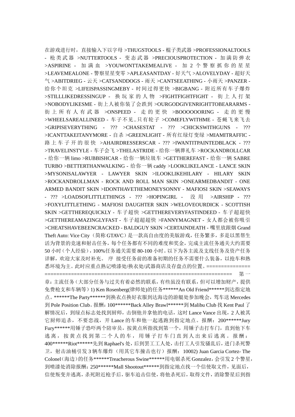 侠盗猎车秘籍_第1页