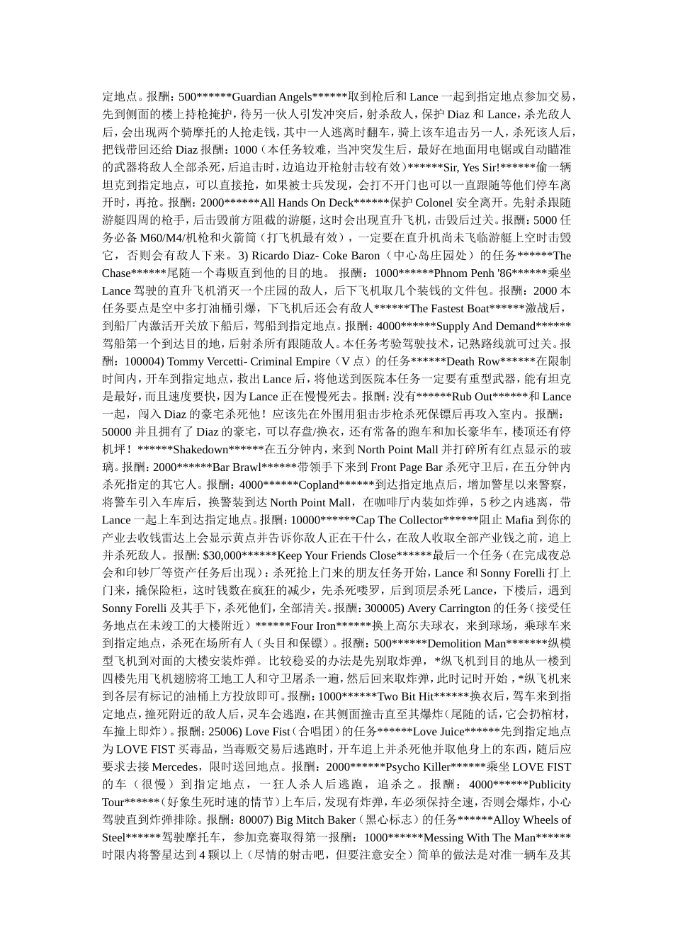 侠盗猎车秘籍_第2页