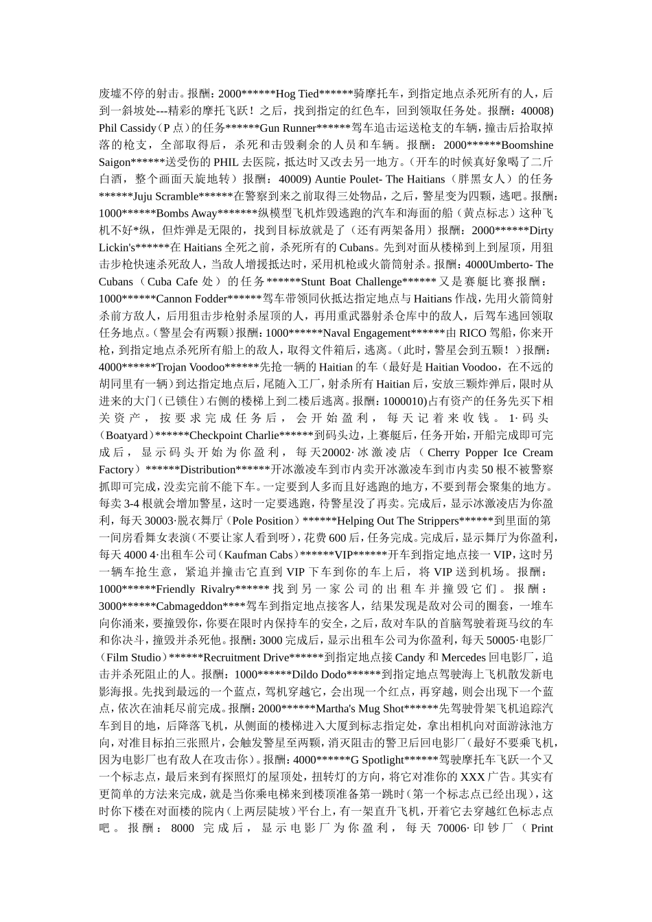 侠盗猎车秘籍_第3页