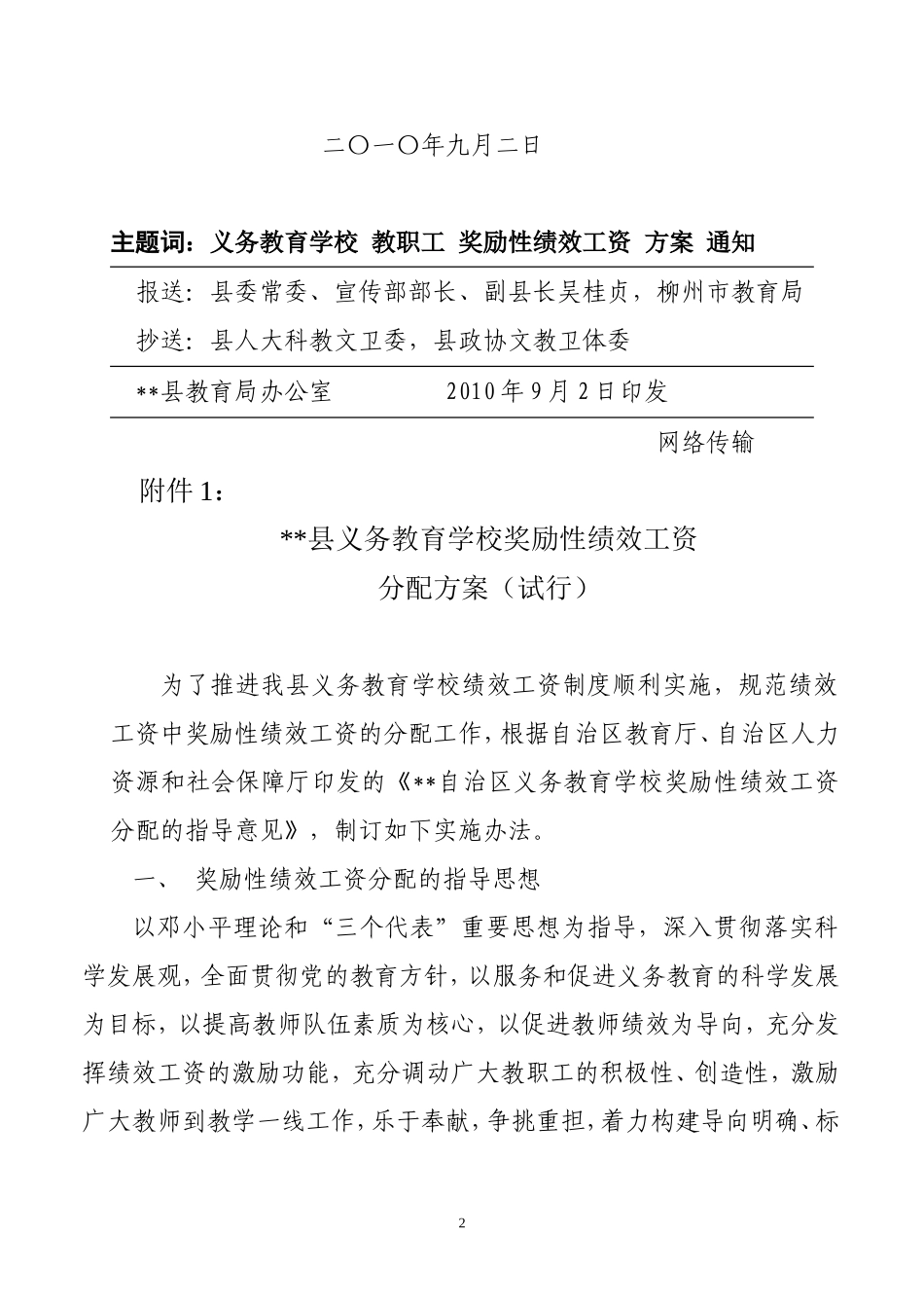 县绩效工资方案_第2页