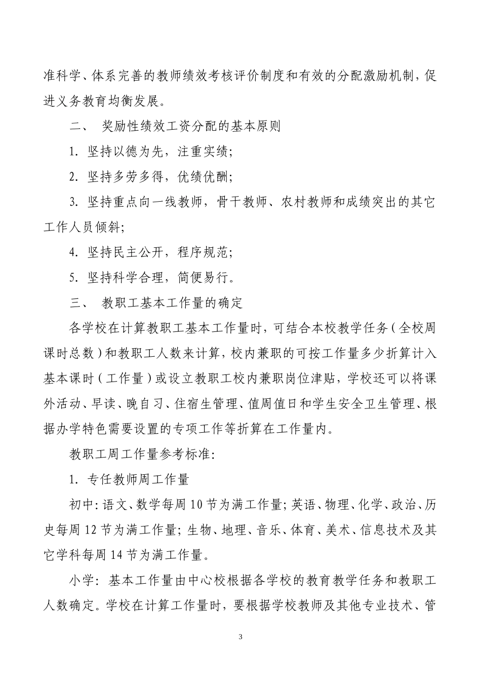 县绩效工资方案_第3页