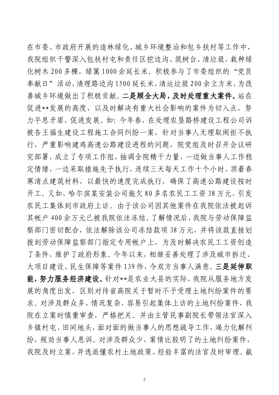 市人民法院汇报材料_第2页