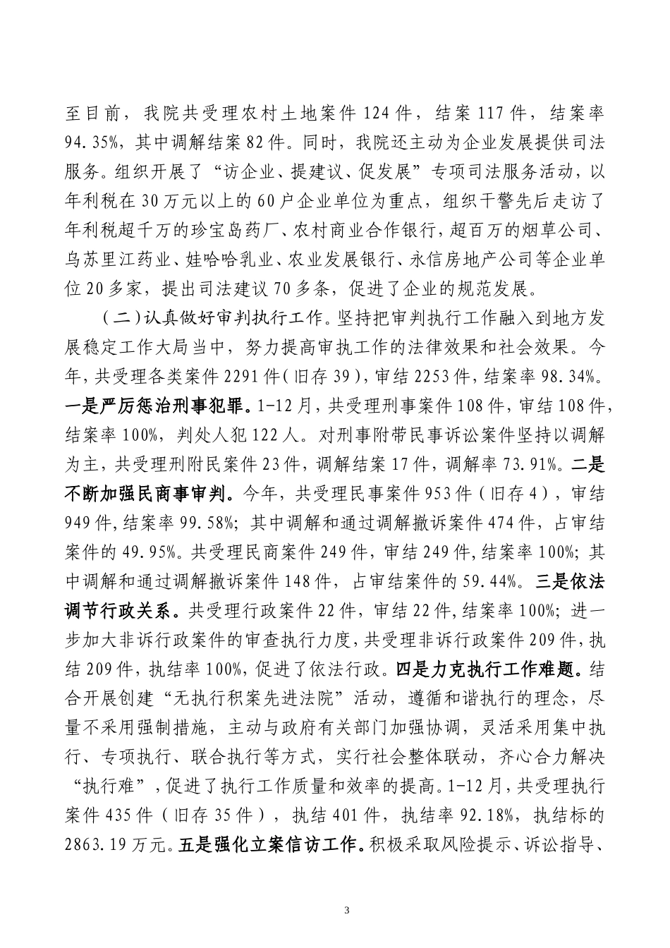 市人民法院汇报材料_第3页