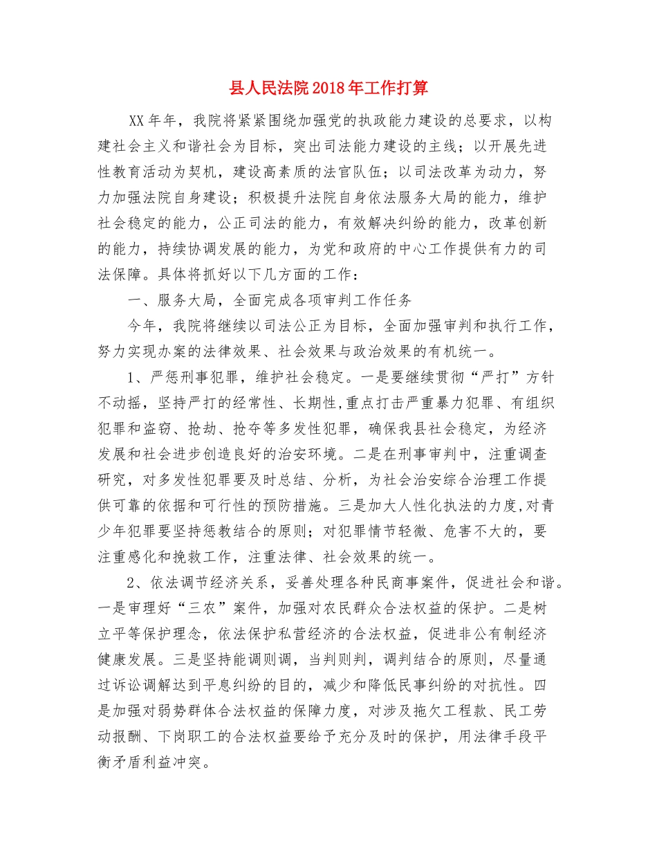 县人民医院2018年工作计划与县人民法院2018年工作打算汇编_第3页
