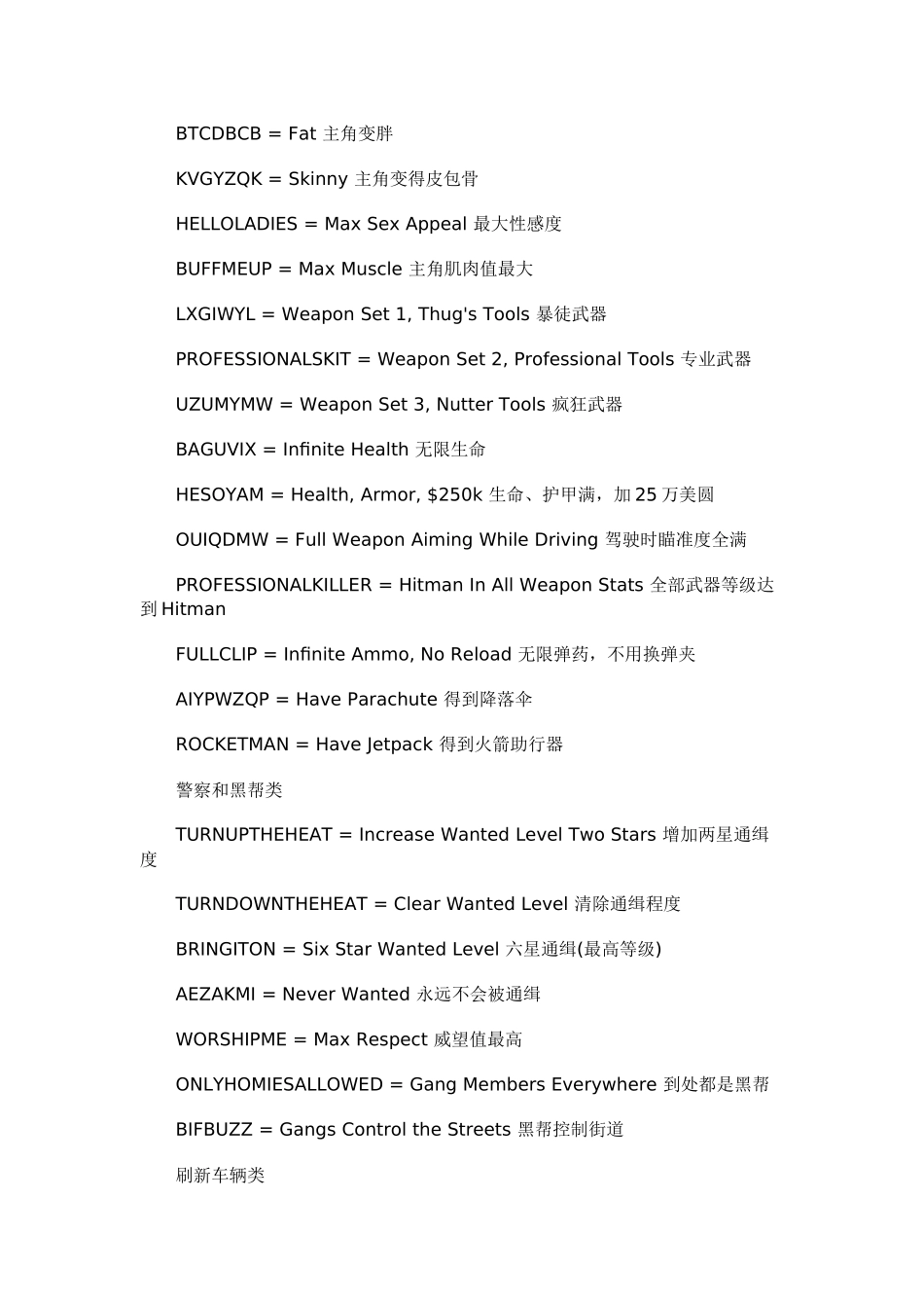 侠盗猎车手：圣安地列斯秘籍_第2页