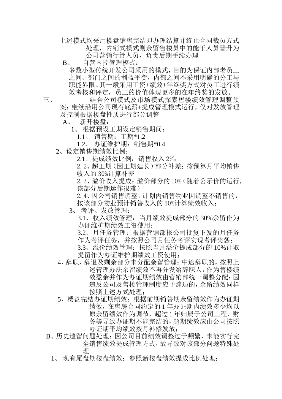 售楼绩效管理调整预案_第2页